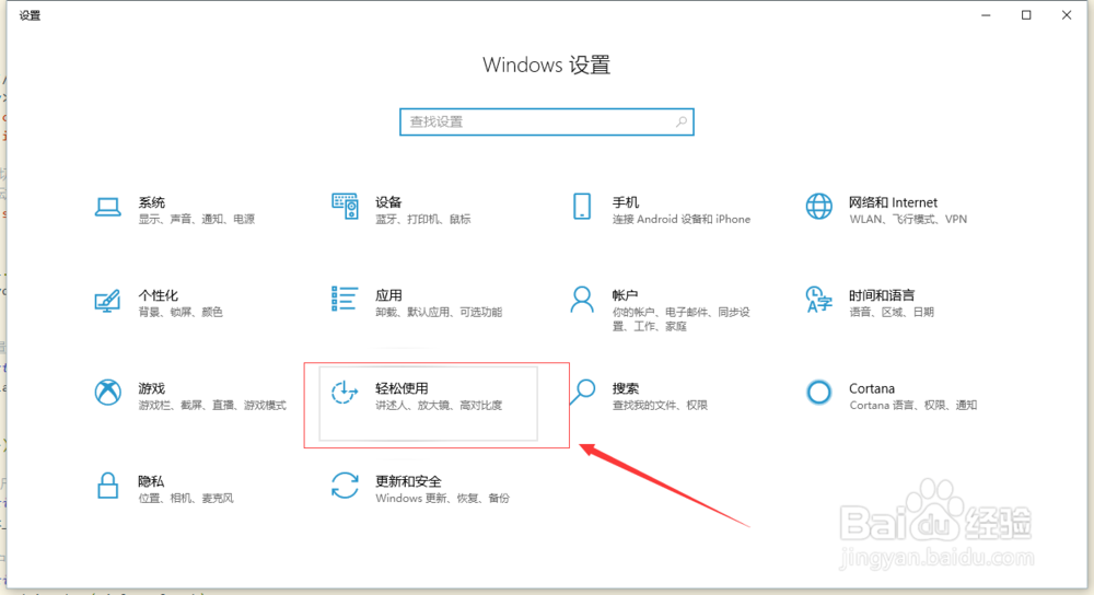 win10如何打开高对比度