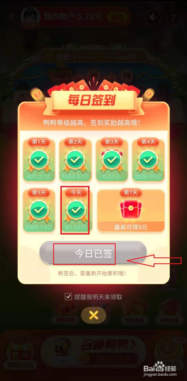 淘特手机软件中发财鸭怎样领取每日金币