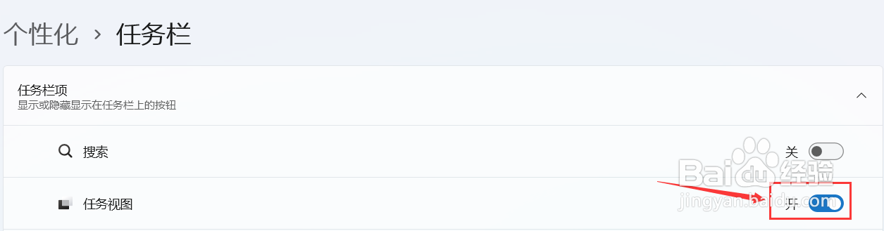 Win11如何隐藏任务视图图标？