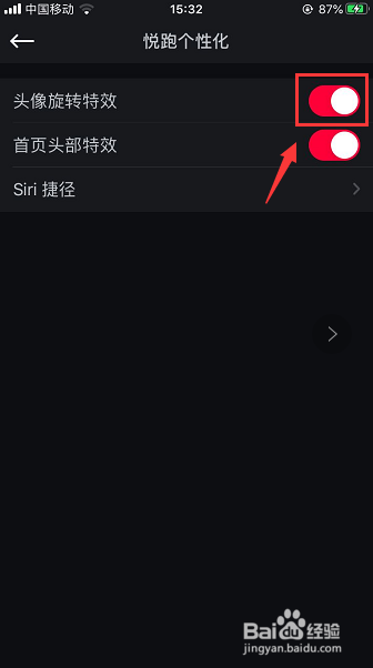 悦跑圈怎么开启头像旋转特效