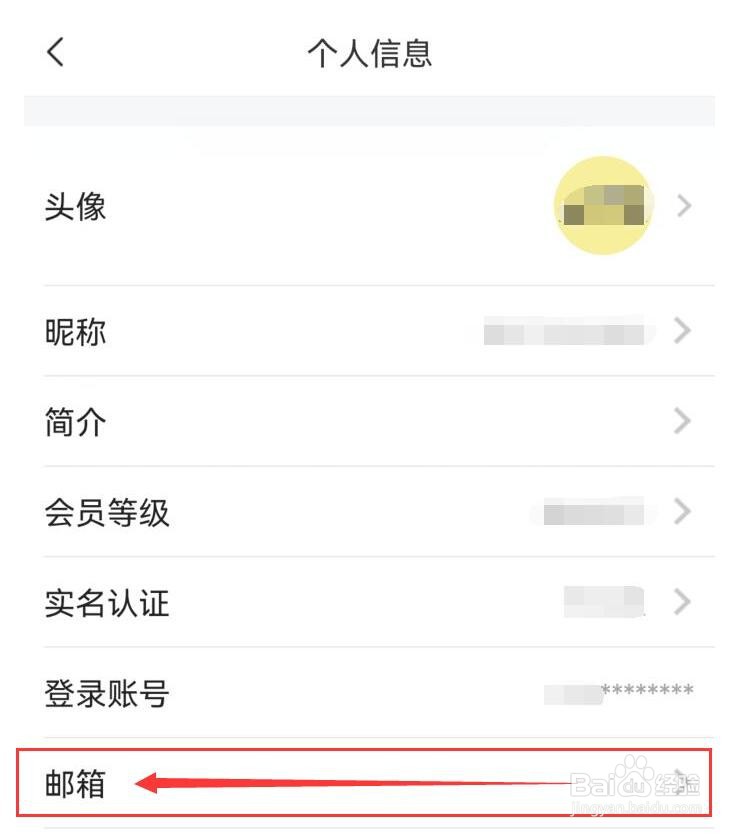 平安好车主如何怎样绑定自己的邮箱？