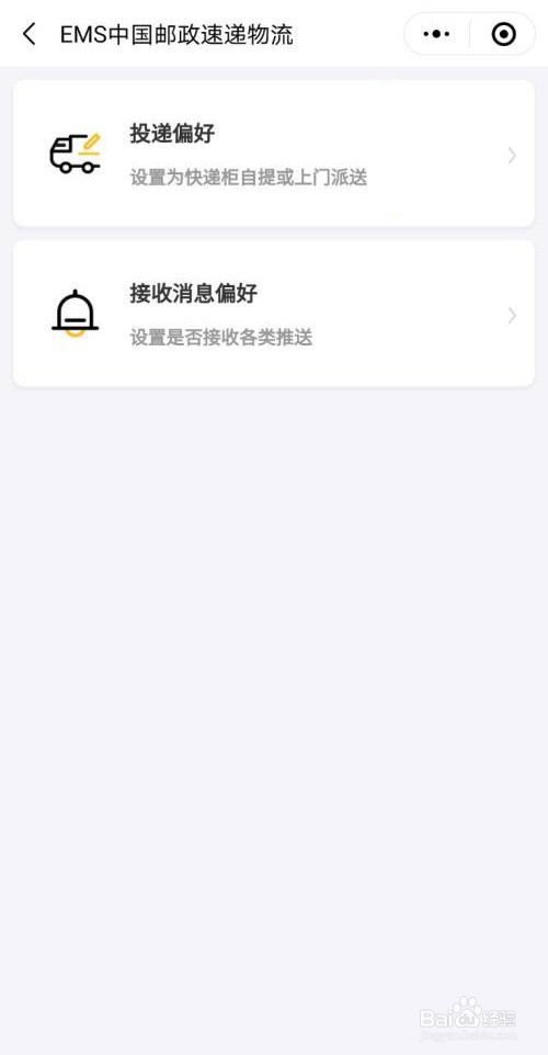 怎样设置EMS邮政送货上门