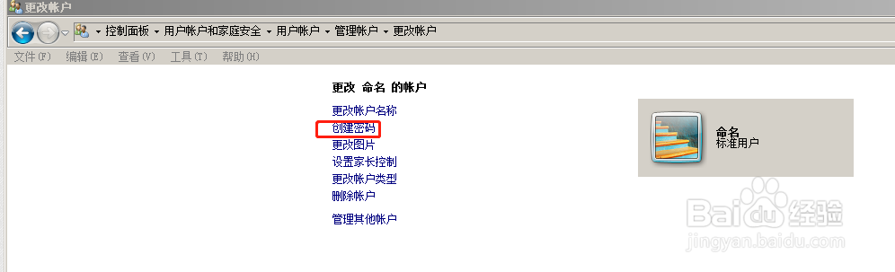 怎么设置电脑开机密码，防止别人乱上自己的电脑