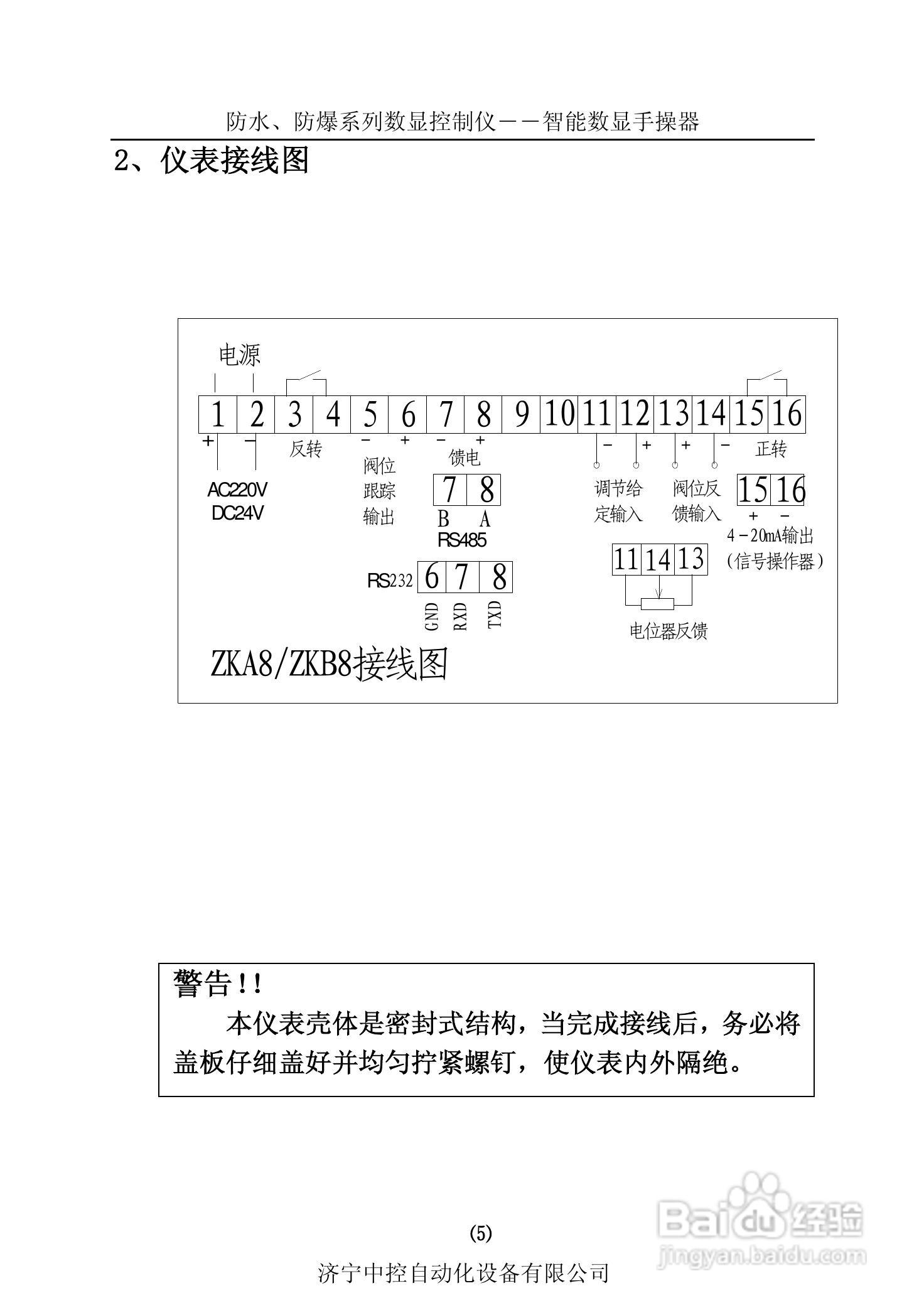 ZKA8防水型智能数显手操器仪使用说明书:[1]