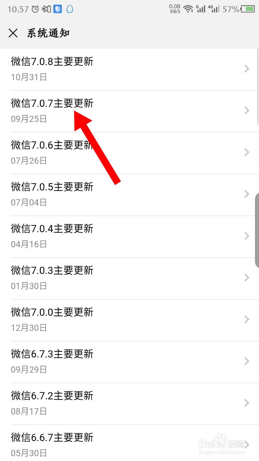 微信怎么查看版本更新内容