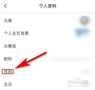 猫耳FMAPP怎么修改我的性别信息