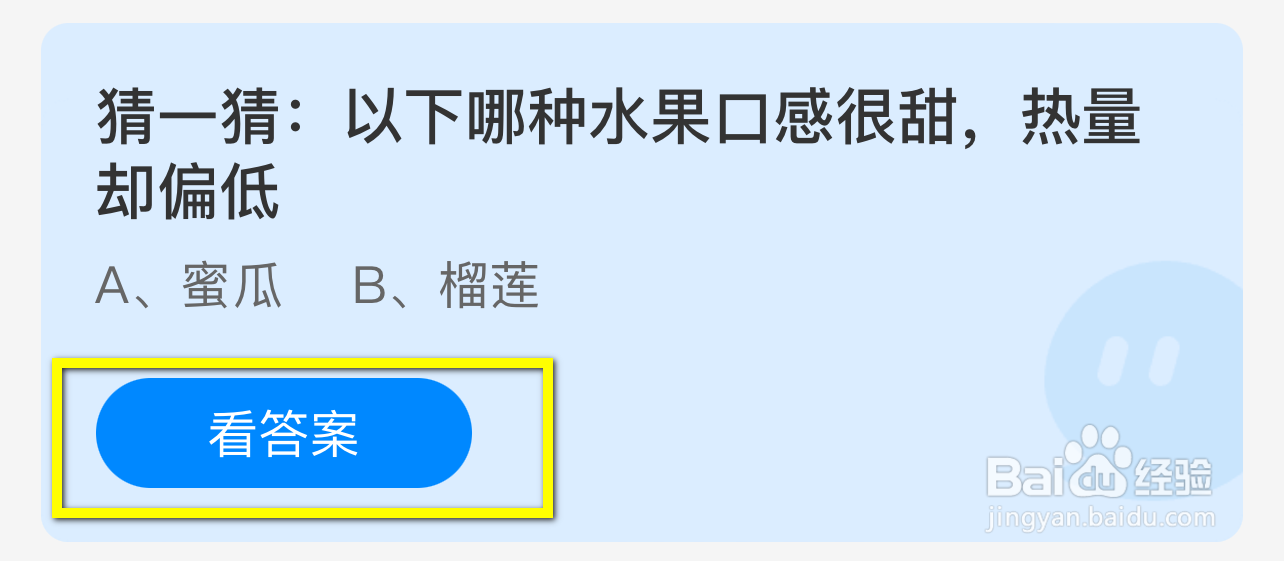 蚂蚁庄园2024.8.24:哪种水果口感很甜热量偏低