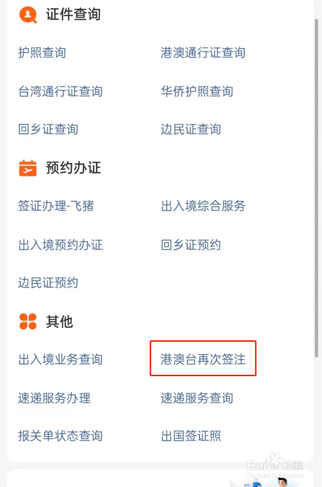 苏州港澳通行证怎么办理