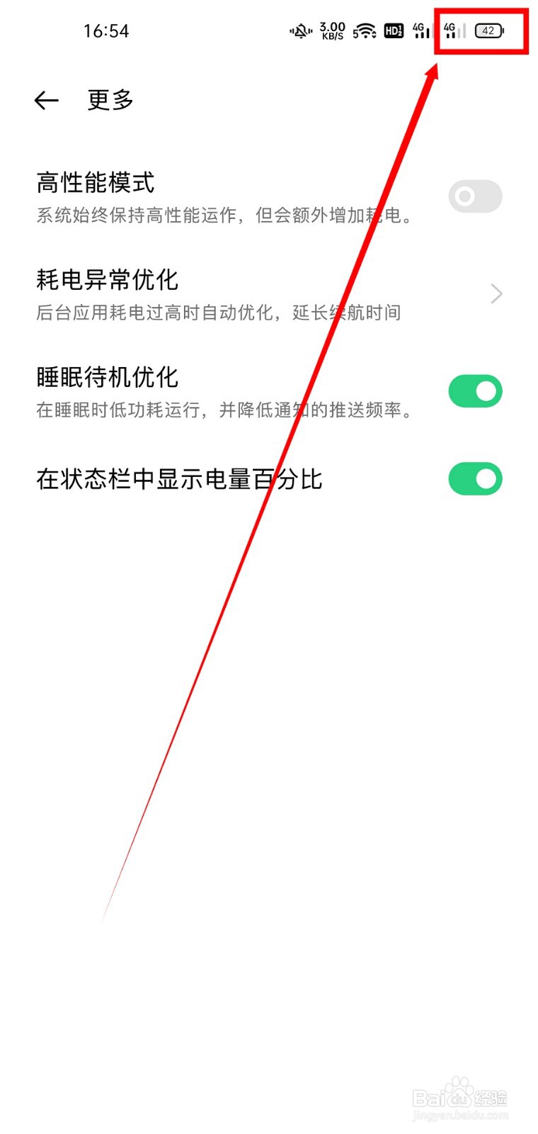 oppo find x3怎么在通知栏显示电量百分比