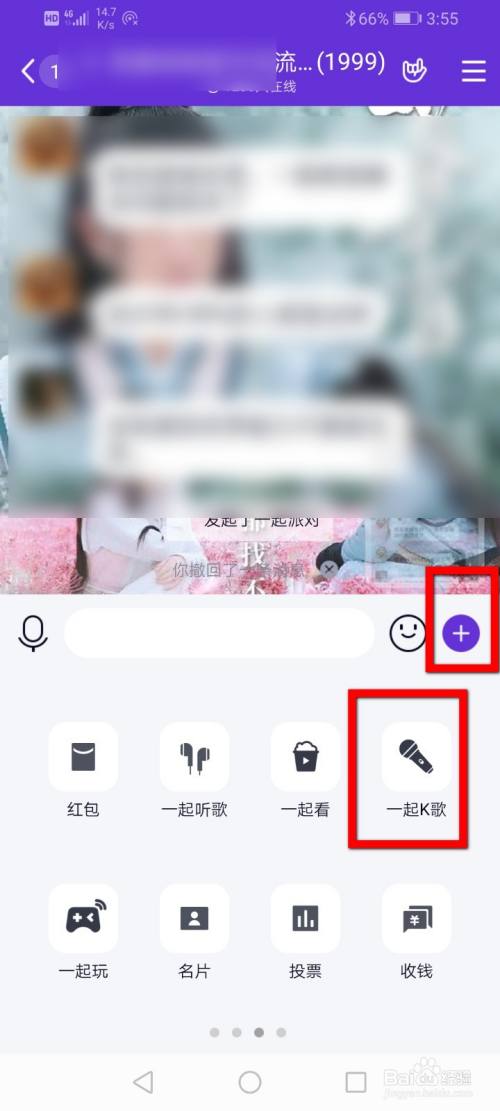 QQ怎么在群里面开启一起来K歌？