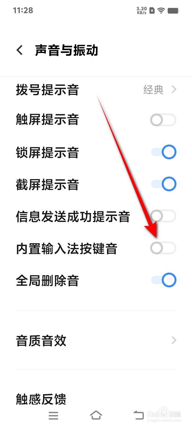 IQOO手机内置输入法按键音怎么开启与关闭