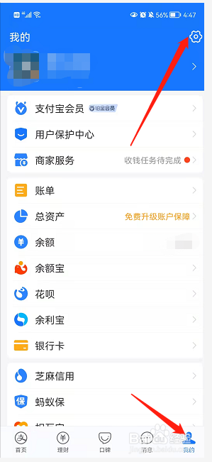 在淘宝APP中进行收货地址的设置方法