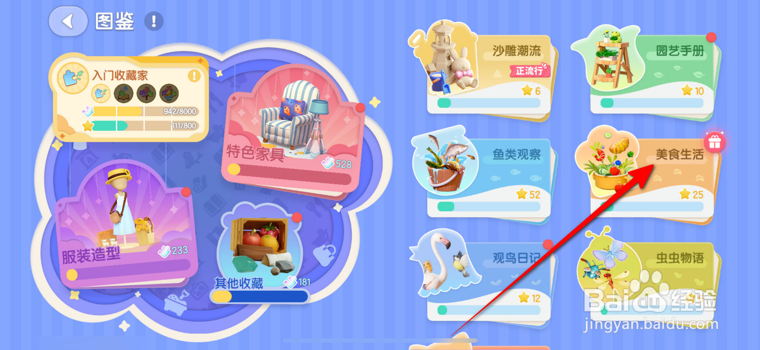 心动小镇可以制作哪些果汁