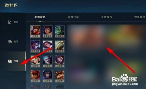 英雄联盟手游教学视频在哪里查看