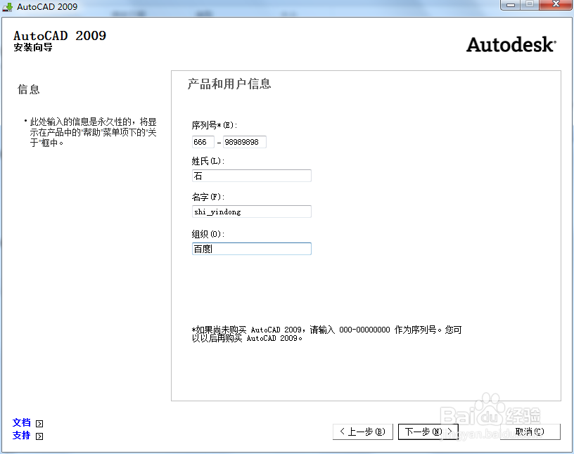 如何安装AutoCAD2009