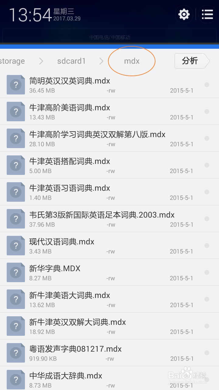 如何安装使用手机词典应用MDICT？