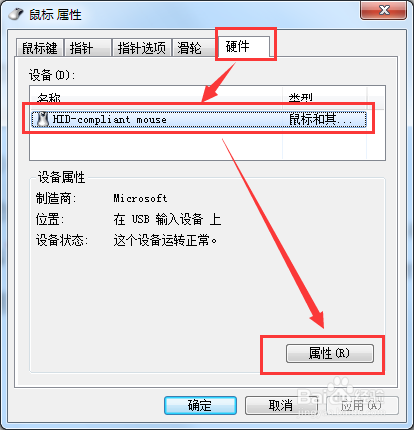 Win7系统鼠标不能唤醒屏幕的解决方法