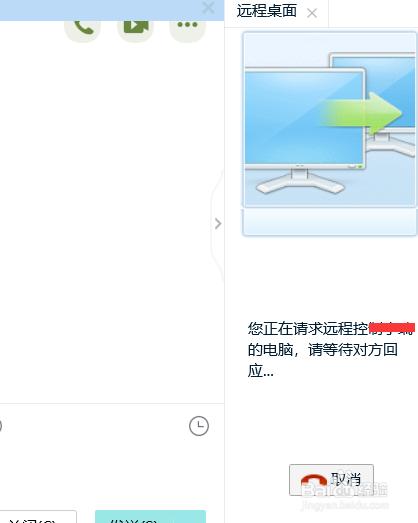 怎么给QQ好友远程