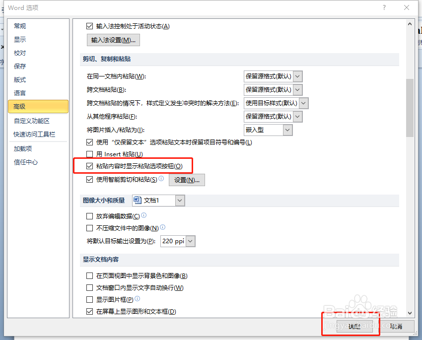 Word如何取消粘贴选项按钮