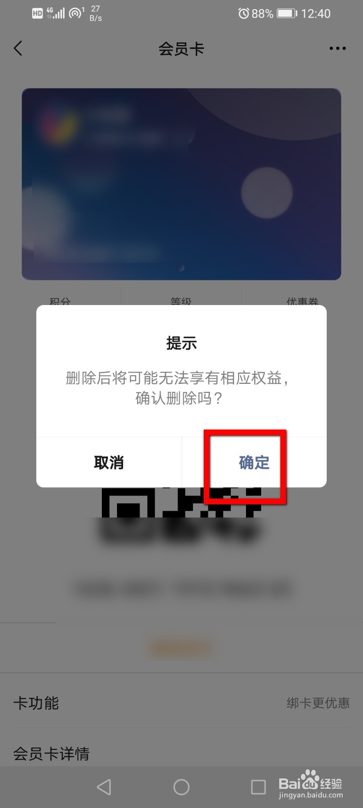微信怎么删除会员卡