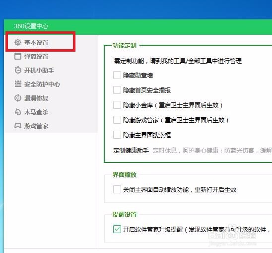 怎样在360安全卫士中开启功能定制啊？
