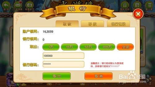 街机水浒传游戏银行系统使用攻略