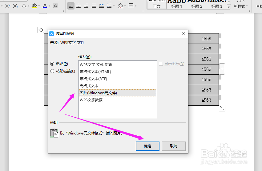 WPS2019中Word表格文字如何转为图片？