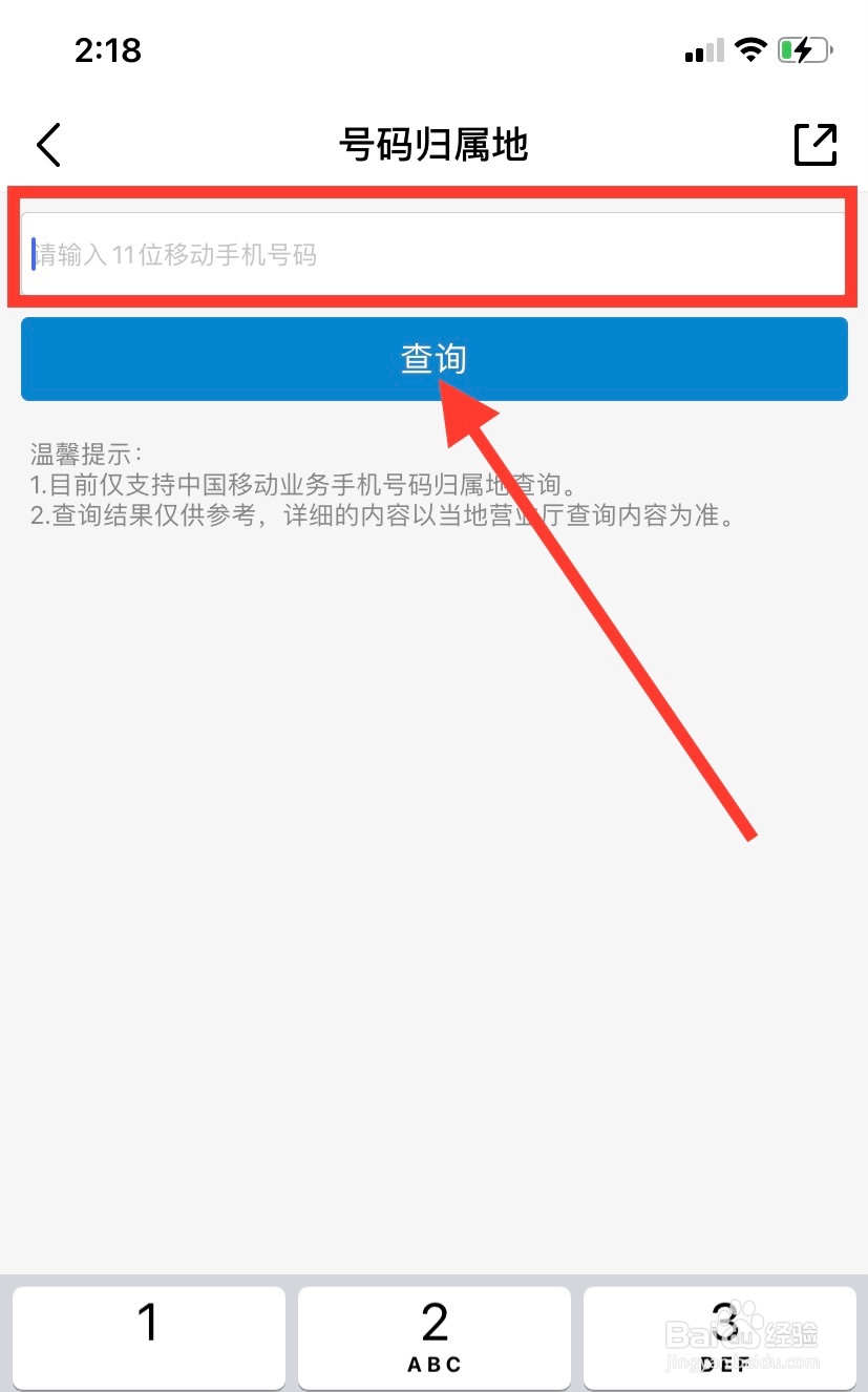 中国移动怎么查询号码归属地