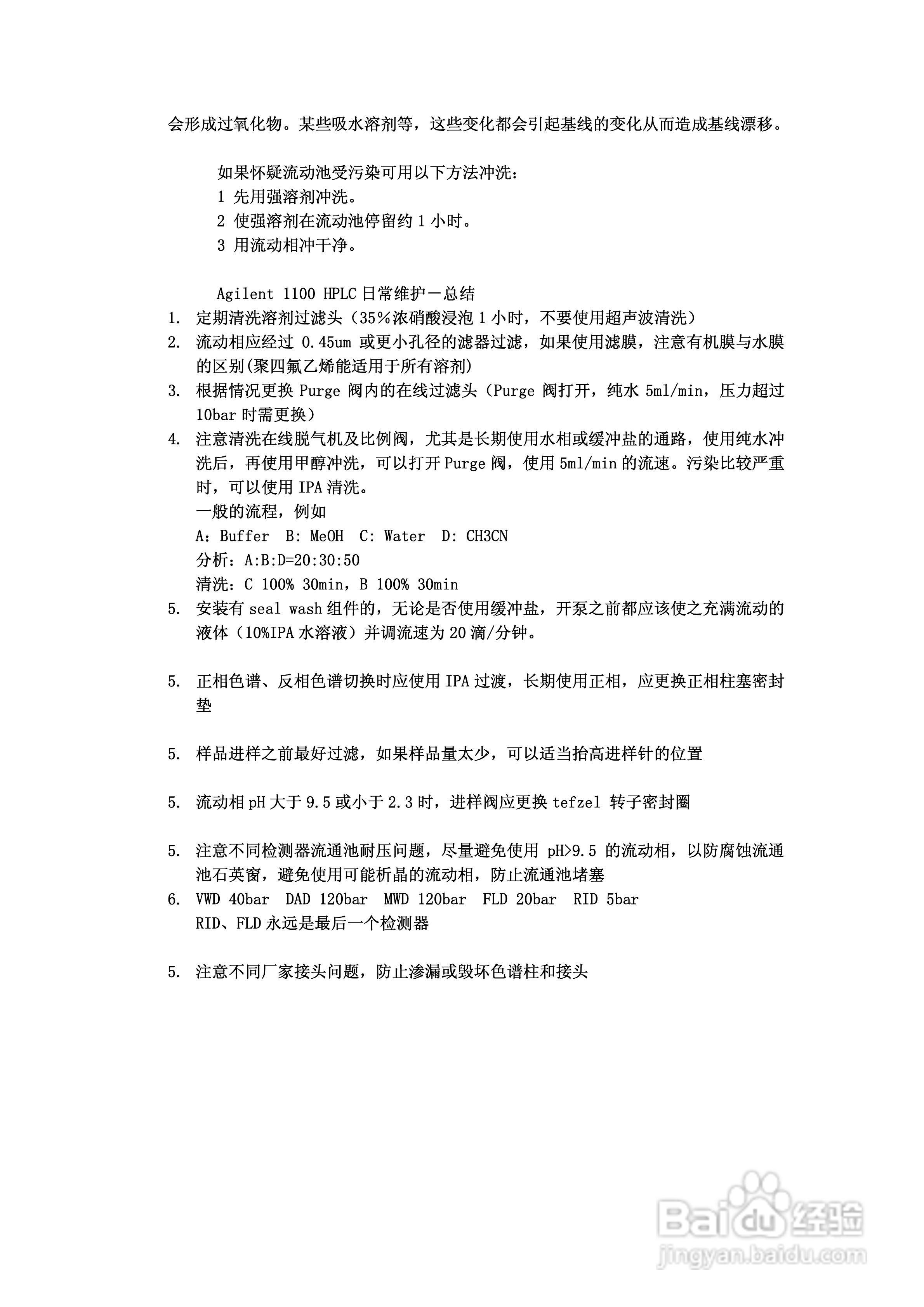 Agilent 1100系列HPLC在线脱气机说明书:[4]