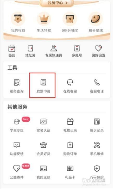 顺丰快递在哪申请开发票