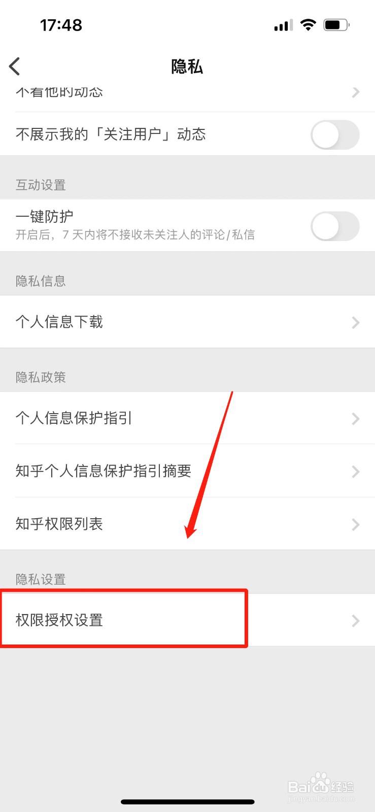 知乎使用的手机权限在哪里看