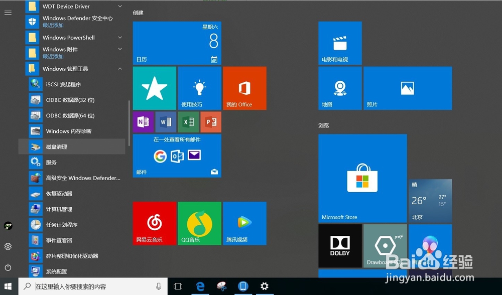 如何用电脑自带的功能清理垃圾