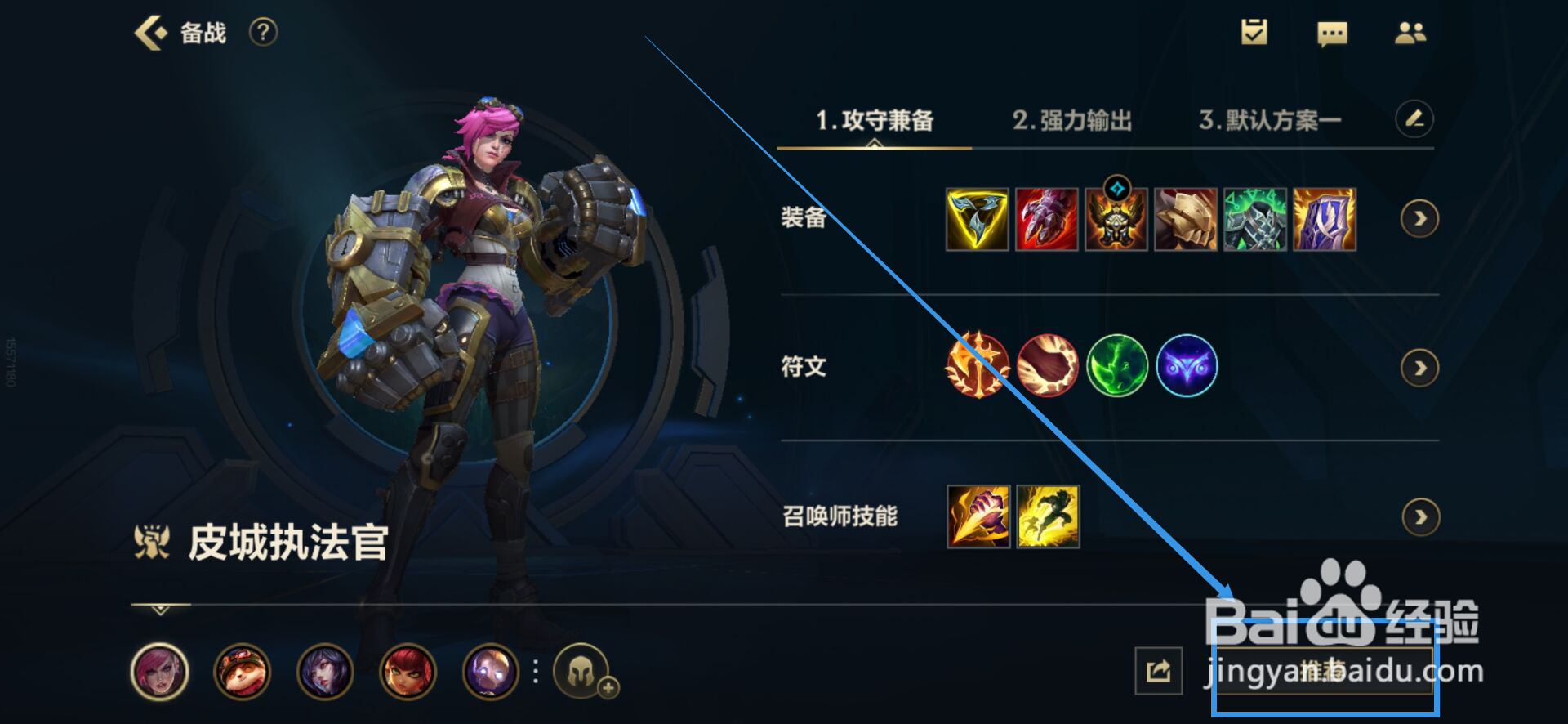 皮城执法官最强出装