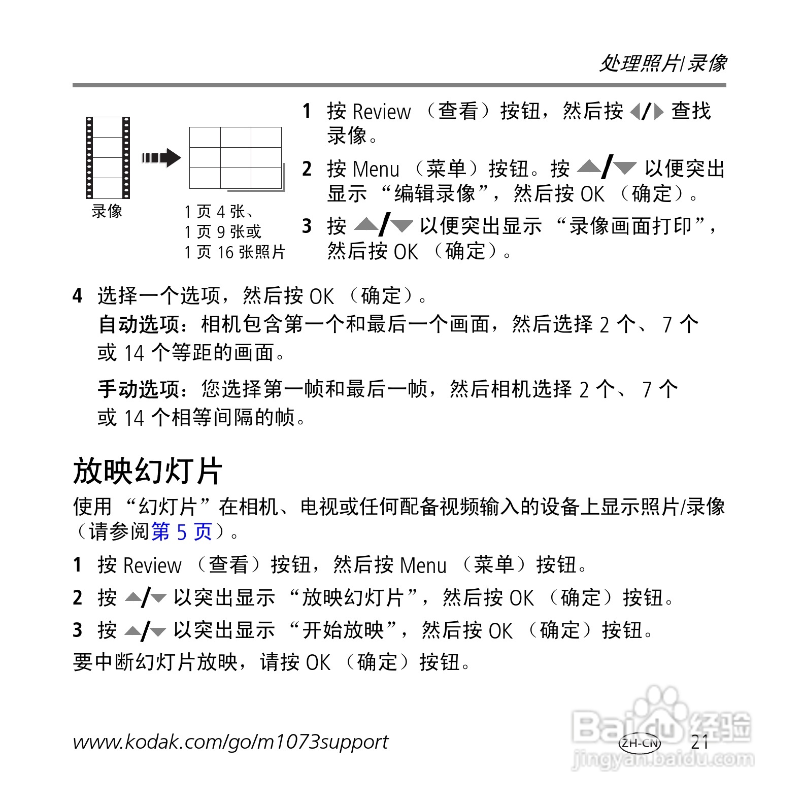 柯达M1073数码相机使用说明书:[3]