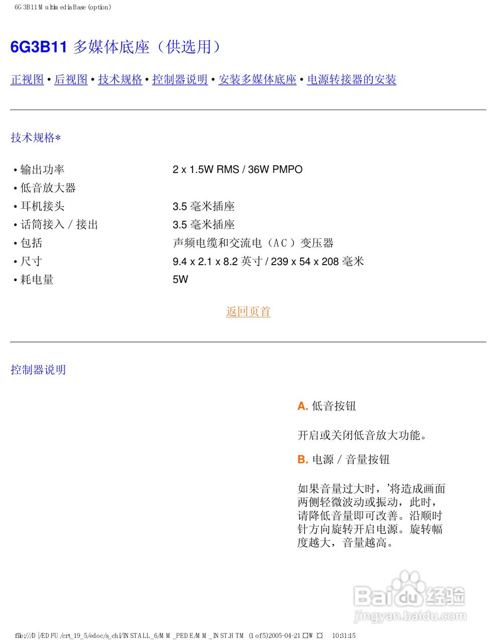 Philip飞利浦109E50显示器说明书:[8]