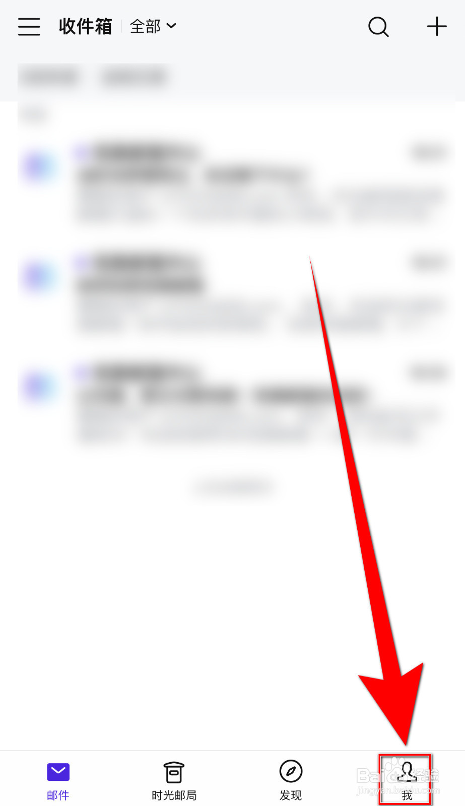 完美邮箱怎么设置指纹/密码解锁停用