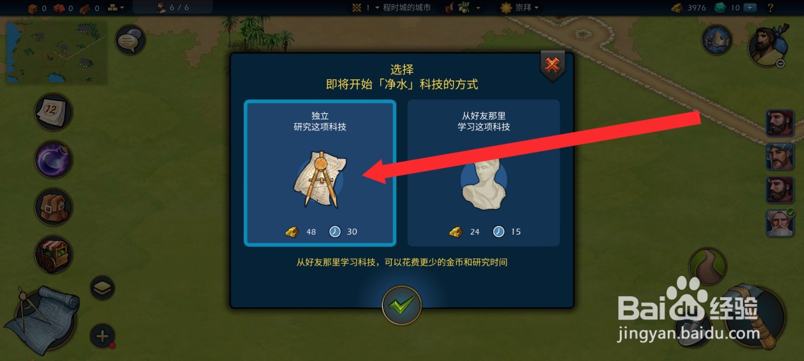 模拟帝国如何使用科技研究净水