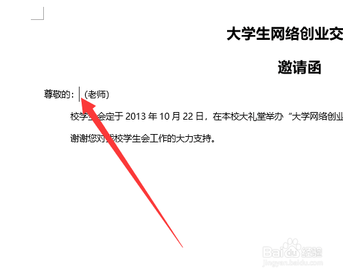 Word邮件合并功能怎么用