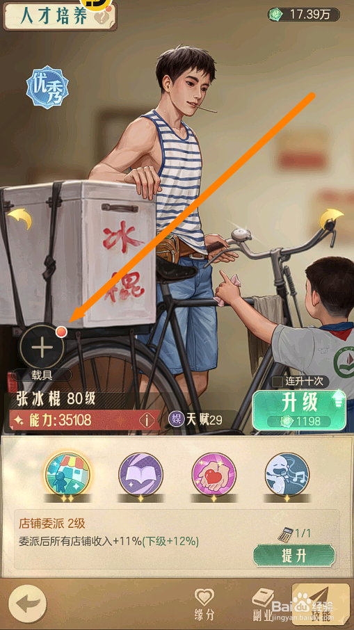 时光杂货店怎么给张冰棍装备二八大杠单车
