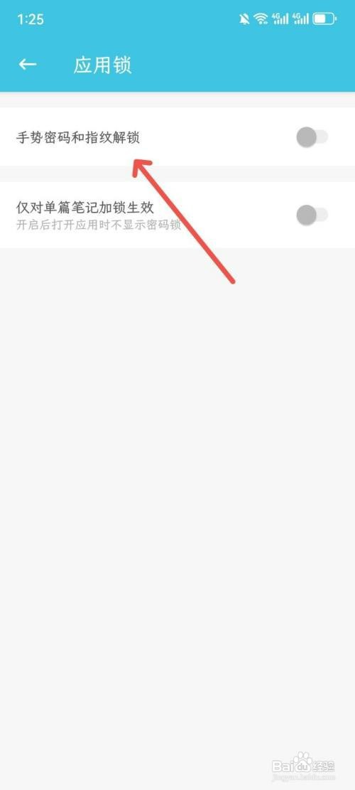 简笔App如何关闭手势密码和指纹解锁