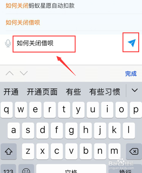 支付宝里面如何将借呗关闭?