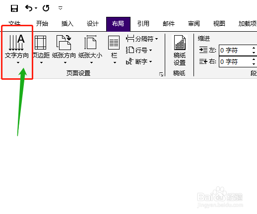 word中文字的方向怎么改变呢？