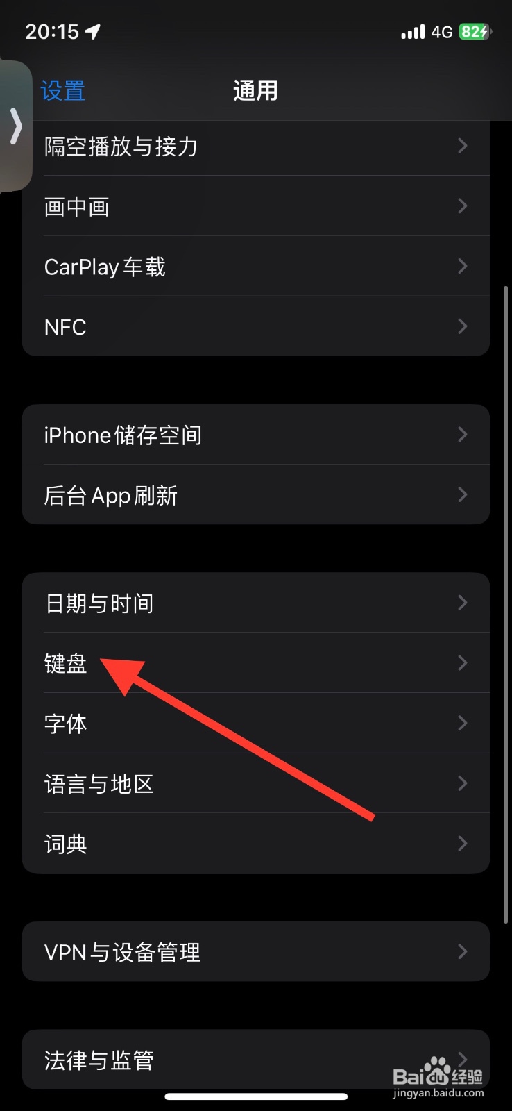 关闭iPhone键盘启用大写锁定