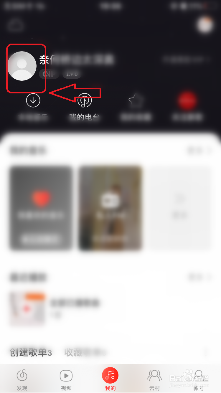 网易云音乐怎么删除动态
