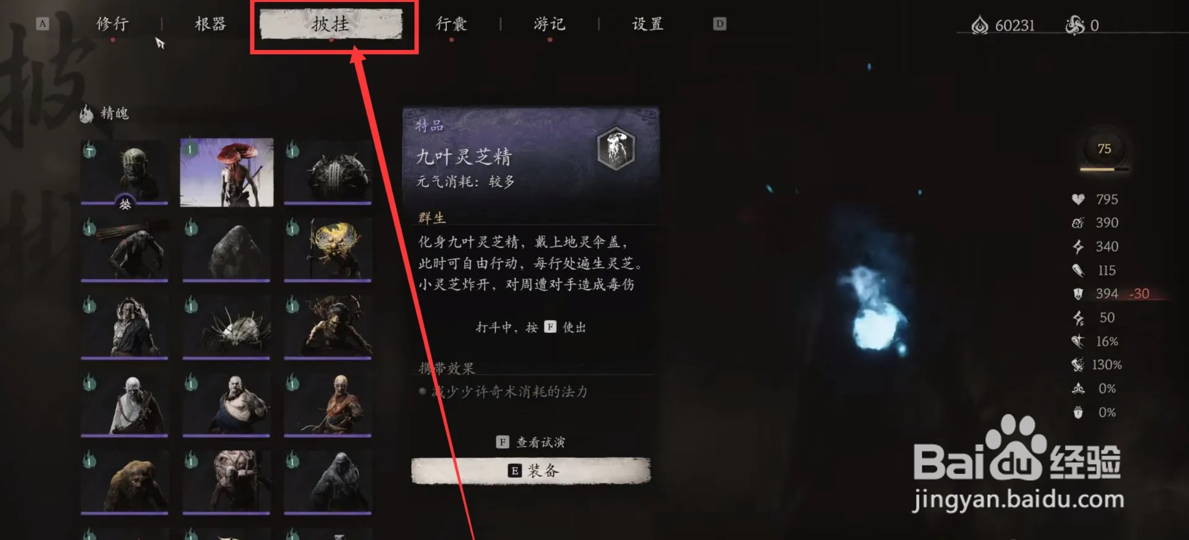 【黑神话悟空】如何装备九叶灵芝精