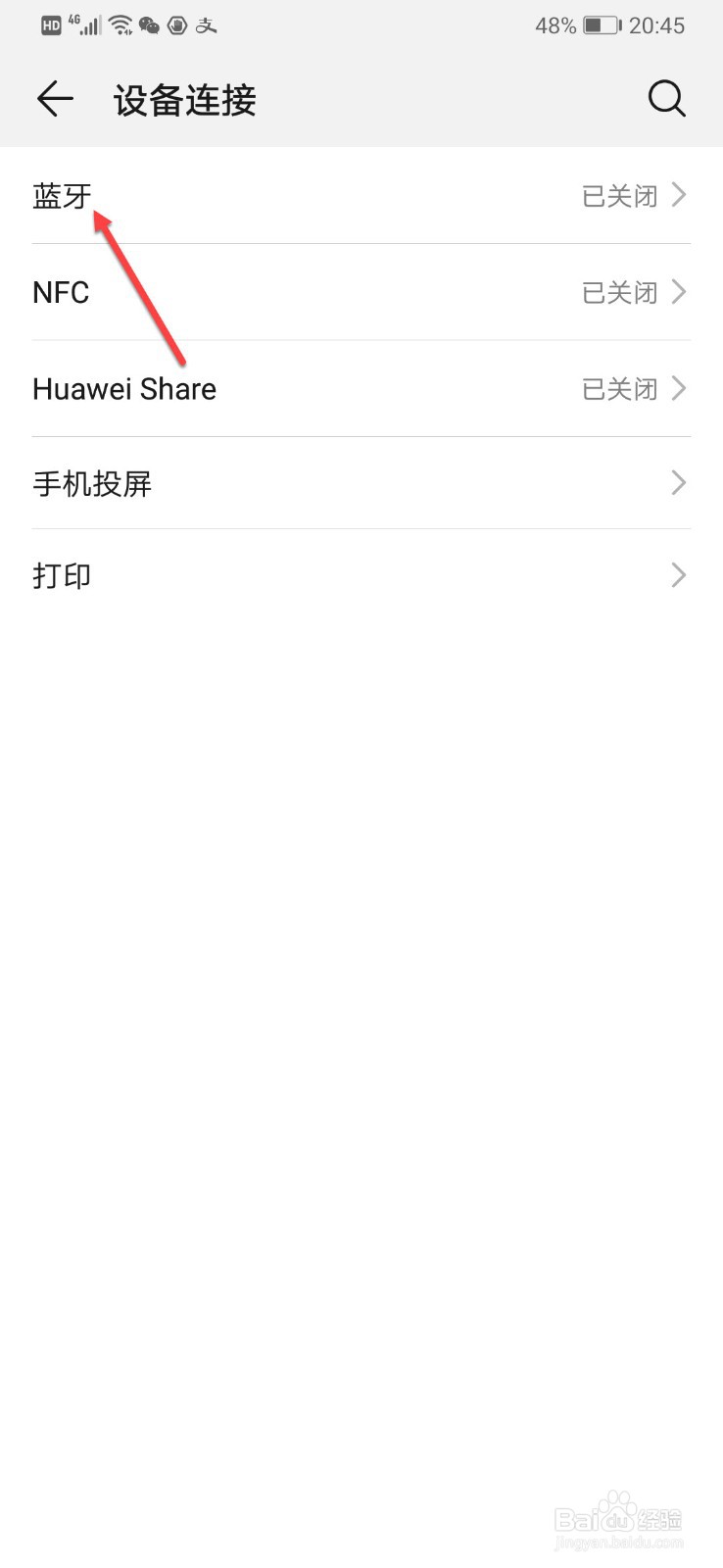 华为手机如何开启蓝牙功能