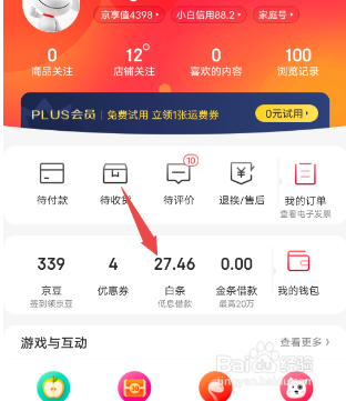 京东怎么还白条