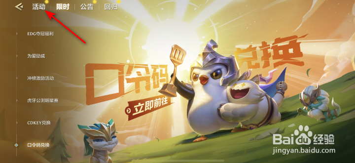 金铲铲之战EDG骑士归来头像框怎么获得