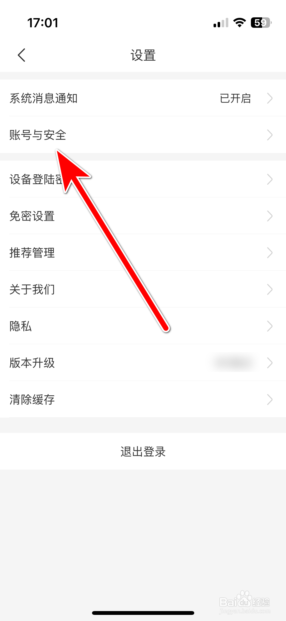 胖乖生活如何修改绑定手机号