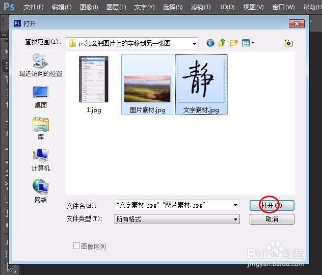 ps怎么把图片上的字移到另一张图